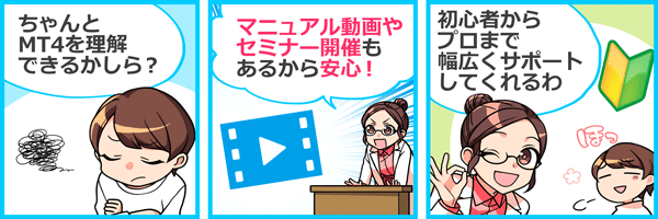 MT4セミナー